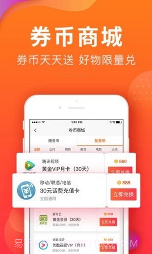 有券v1.14截图