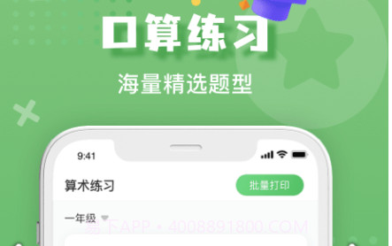 批改口算作业v1.0.18截图