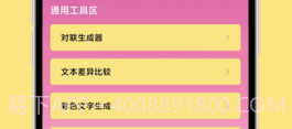 莓梅工具箱v1.0.16截图