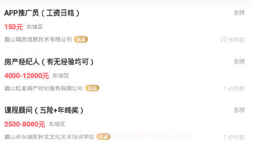 眉山人才网v1.3.16截图