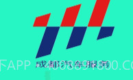 成都汽车服务V1.0.10截图