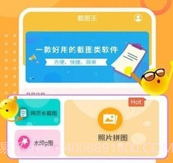 截图做图宝v2.0.16截图