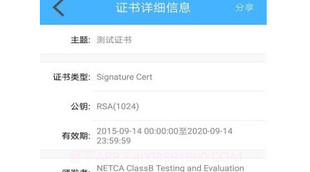 网证通安全客户端v1.12.12.15截图