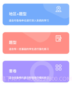 逸学公考v3.0.15截图