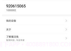 睿米吸尘器（智能家居）v1.3.13截图