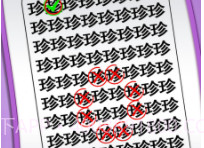 拼眼力找图v1.0.12截图