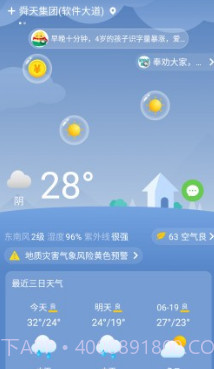 晴象天气v1.0.14截图