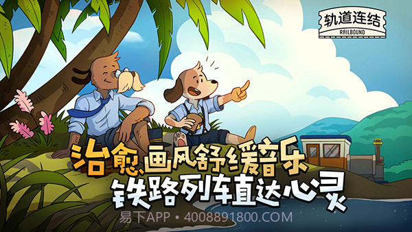 轨道连结最新版v1.221.29截图