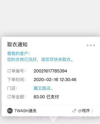 通洗(洗衣服务工具)V4.1.2 安卓最新版V4.1.15截图