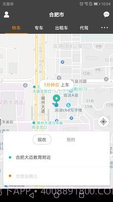 长运约车v4.0.18截图