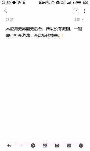 极限帧app下载v1.55截图