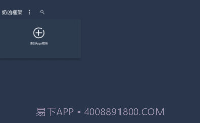 奶凶框架5.0���׿��5.12截图