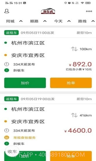 拖车虎司机端2.0.15截图