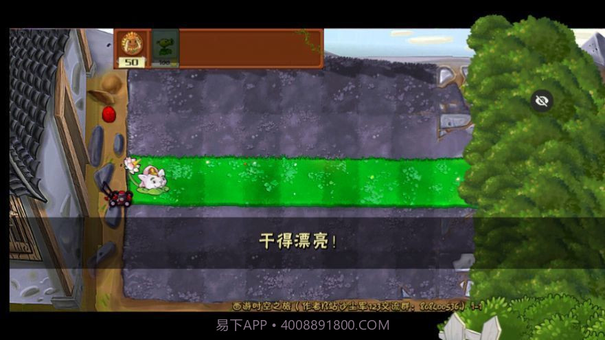 PvZ西游随机版免费版v1.1.12截图