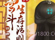 宫斗生存法则2v1.10截图
