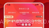 拼多多助力神器v4.0.13截图