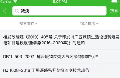环保小智V1.0.11截图