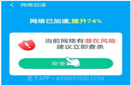 极速WiFi专家v1.19截图