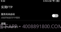 实简FTP(ftp服务器)V1.2.02 安卓手机版V1.2.9截图