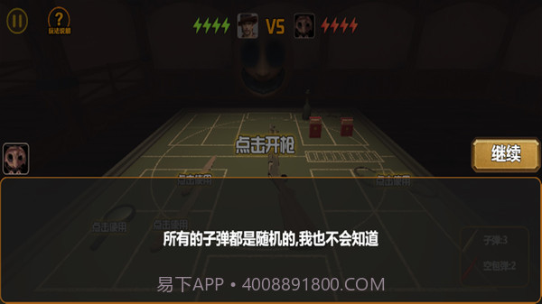 恶魔赌注0.9截图