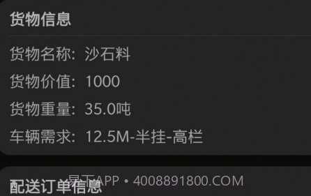 用到货运v1.0.18截图
