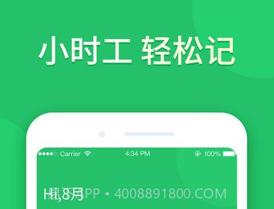 工友记加班v1.0.17截图
