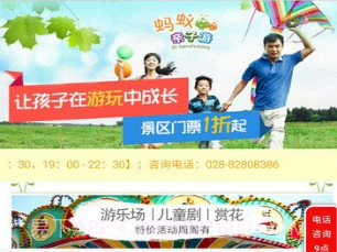 蚂蚁亲子游v9.1.19截图
