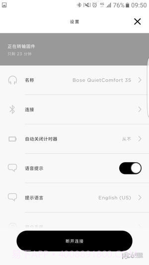 Bose Connect13.10截图