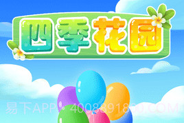 四季花园v1.0.0v1.0.9截图