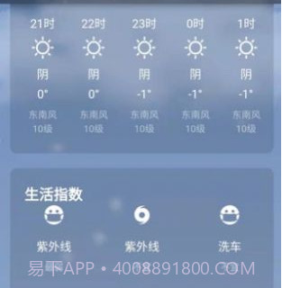 日上天气v2.6.17截图