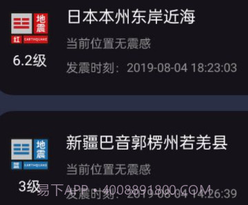 自然灾害预警v1.0.16截图