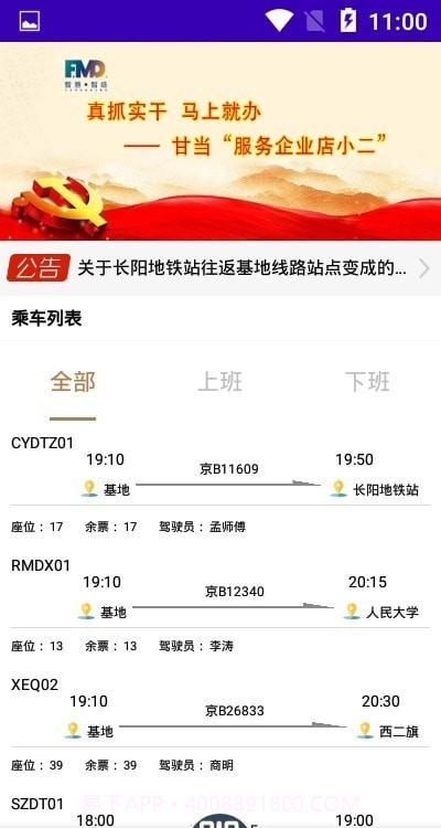 智慧智造班车2.13截图