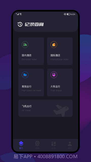 开房记录v1.9截图