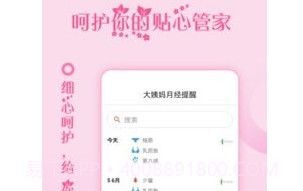 大姨妈月经提醒v1.0.19截图