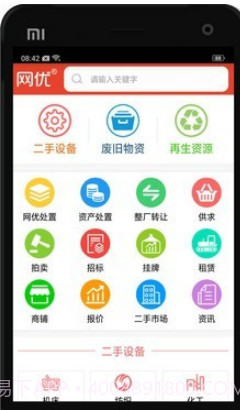 网优二手网v6.7.17截图