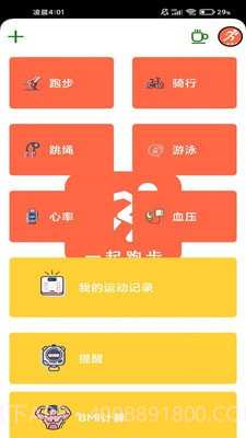 一起跑步v4.1.13截图