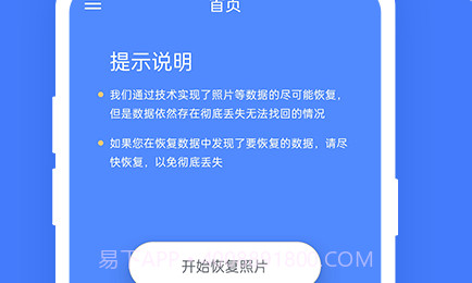 手机照片极速恢复最新版v2.9.12截图