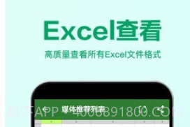 Excel表格编辑v1.1.10截图