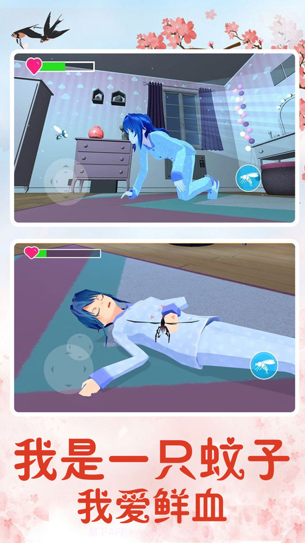 蚊子模拟器v1.16截图