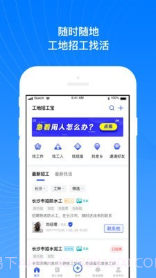 工地招工宝2.4.18截图