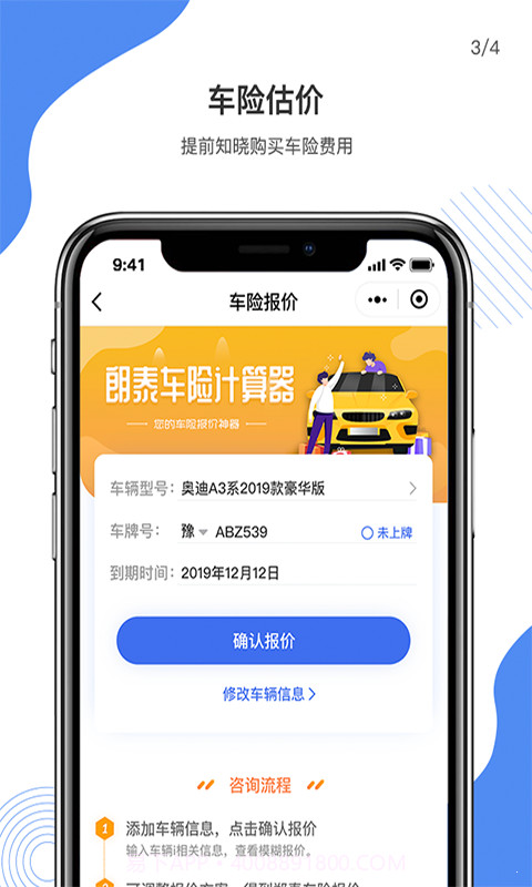 朗泰特价车1.0.12截图