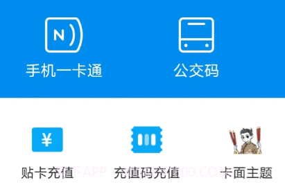北京一卡通v6.9.2.12截图
