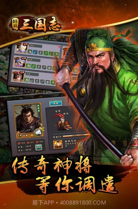 国战三国志v1.0.19截图