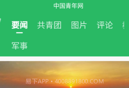 中国青年v2.4.16截图