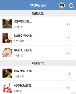 学法网论坛V2.1.16截图