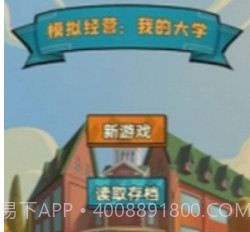 模拟经营我的大学v0.0.0.16截图