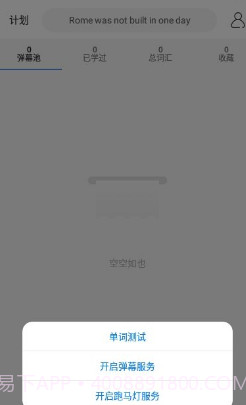弹幕记忆背单词v1.0.17截图
