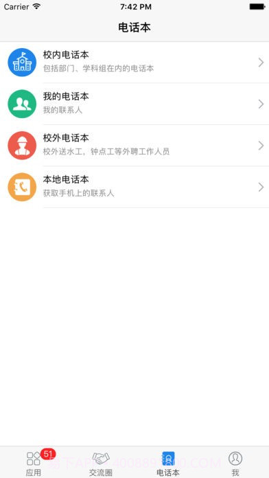 指掌校园1.4.13截图