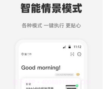 心够智家v2.2.16截图