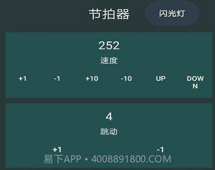 天音节拍器v1.0.12截图